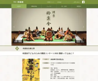 Reigakusha.com(伶楽舎) Screenshot