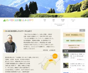 Reihoku.in(四国の真ん中、高知県「土佐嶺北」地方へ) Screenshot