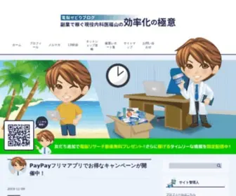 Reiji-Fukuyama.com(電脳せどりブログ 副業で稼ぐ現役内科医福山の 効率化) Screenshot