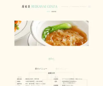 Reikasai.jp(厲家菜は厲子嘉を創始者とする中国 清代) Screenshot