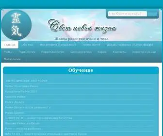 Reiki-Newlife.com(Свет) Screenshot