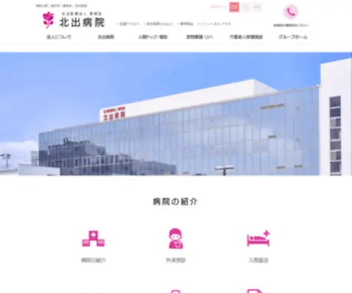 Reimeikai.com(北出病院) Screenshot