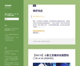 Reimu.net(灵梦御所) Screenshot