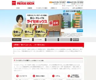 Reisebox.co.jp(大阪など都市圏で展開中) Screenshot