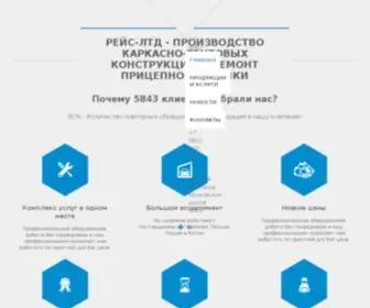 Reisltd.ru(РЕЙС) Screenshot