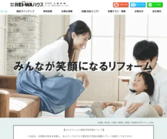 Reiwa-House.co.jp(リフォームで悩んでいませんか？) Screenshot