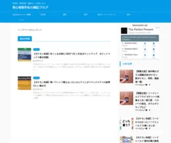 Reiwa-Igakublog.com(初心者医学生の雑記ブログ) Screenshot