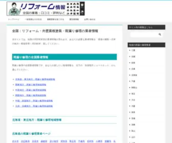 Reiwa-Reform.net(リフォーム) Screenshot