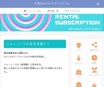 Reiwa-Rental.tokyo(令和RentalサブスクLife) Screenshot