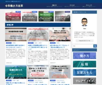 Reiwaworkstyle.com(当サイトでは令和時代を生き抜くため) Screenshot