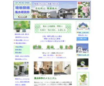 Reizan-Fusui.jp(風水鑑定、間取り寝室玄関 土地相談、風水鑑定で最も重要な) Screenshot