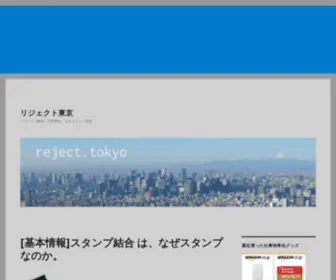 Reject.tokyo(リジェクト東京) Screenshot