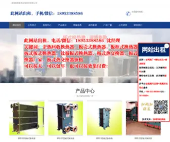 Rejiaohuanqi.net(淄博某某换热设备股份有限公司) Screenshot