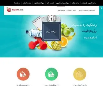 Rejimfit.com(رژیم لاغری) Screenshot