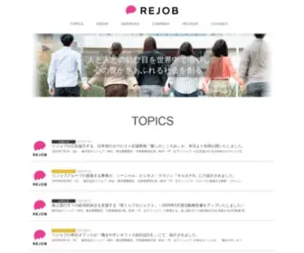 Rejob.co.jp(株式会社リジョブ) Screenshot