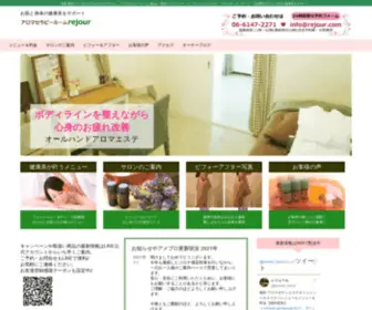 Rejour.com(アロママッサージ) Screenshot