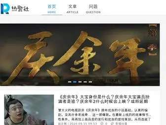 Rejushe.com(热聚社) Screenshot