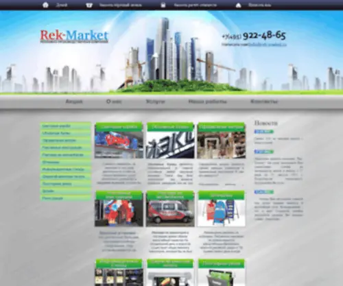 Rek-Market.ru(Rek Market) Screenshot