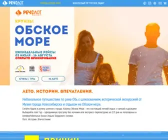 Reka54.ru(Круизы) Screenshot
