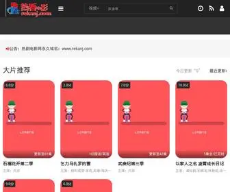 Rekanj.com(热看电影网) Screenshot