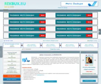 Rekbux.ru(Сервис Активной Рекламы) Screenshot