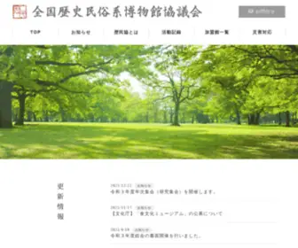 Rekimin.com(1ページ目] 全国歴史民俗系博物館協議会は全国) Screenshot