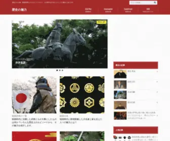 Rekishi-Miryoku.com(歴史の魅力) Screenshot