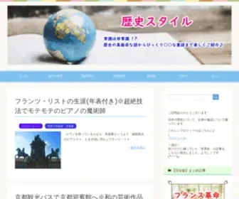 Rekishi-STyle.com(日本史・世界史) Screenshot