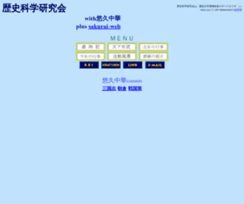 Rekisi.net(歴史科学研究会) Screenshot
