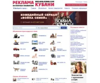 Reklama-Kuban.com(Реклама Кубани) Screenshot