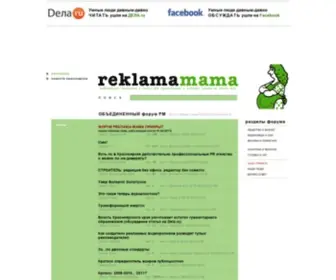 Reklama-Mama.ru(Красноярск) Screenshot