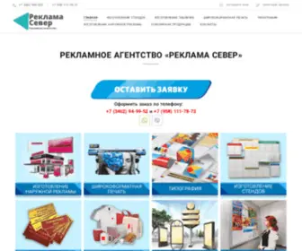 Reklama-Sever.ru(Рекламное агентство в Сургуте) Screenshot