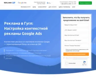 Reklama-UP.com.ua(Заказать рекламу в Google Ads) Screenshot