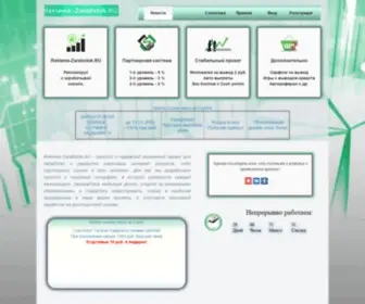 Reklama-Zarabotok.ru(заработок без вложений) Screenshot