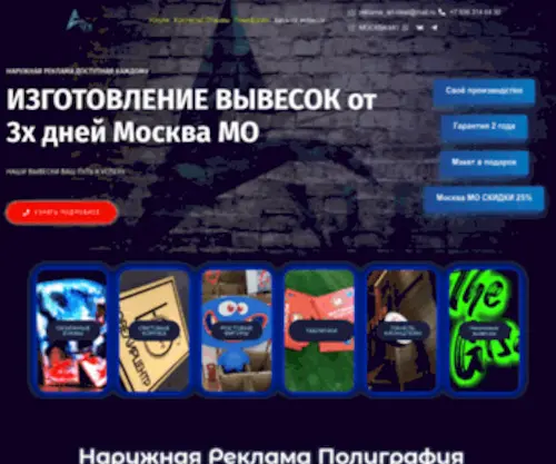 Reklamaartideal.ru(Изготовление) Screenshot