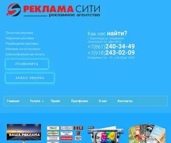 Reklamacity23.ru(Рекламное агентство) Screenshot