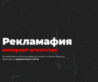Reklamafia.com(Интернет) Screenshot
