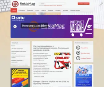 Reklamag.kz(Продукция для рекламы и дизайна в Астане) Screenshot