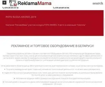 Reklamamama.by(Разработка рекламно) Screenshot