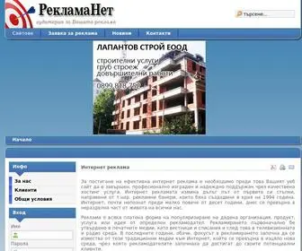 Reklamanet.net(РекламаНет) Screenshot