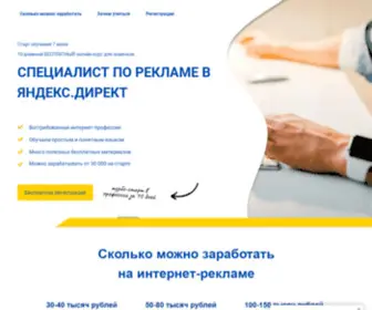 Reklamaspecialist.ru(Курс) Screenshot