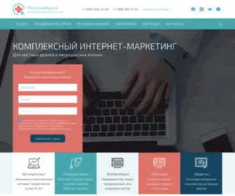 Reklamavracha.ru(Комплексный интернет) Screenshot