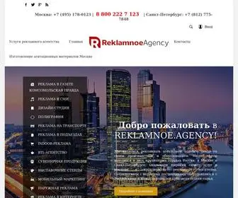 Reklamnoe.agency(Рекламное агентство полного цикла в Москве) Screenshot