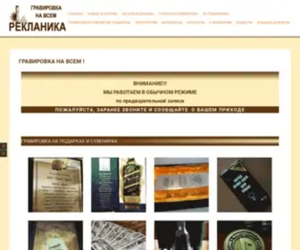 Reklanika.ru(гравировка) Screenshot