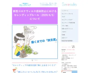 Reknit-Serendip.org(「働きたいけど働く) Screenshot