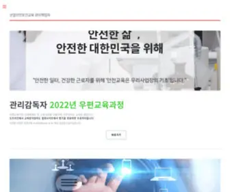 Reksea.or.kr(산업안전보건교육) Screenshot