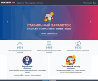 Rekserf.ru(Серфинг) Screenshot