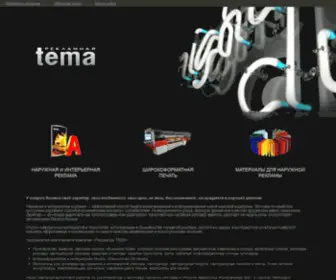 Rektema.ru(Рекламная Тема) Screenshot
