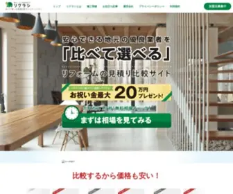 Rekurasi.com(比べて選べるリフォーム見積比較サービス) Screenshot