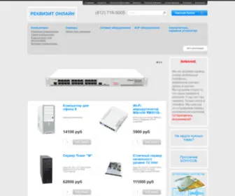 Rekvizit.ru(РЕКВИЗИТ ОНЛАЙН) Screenshot